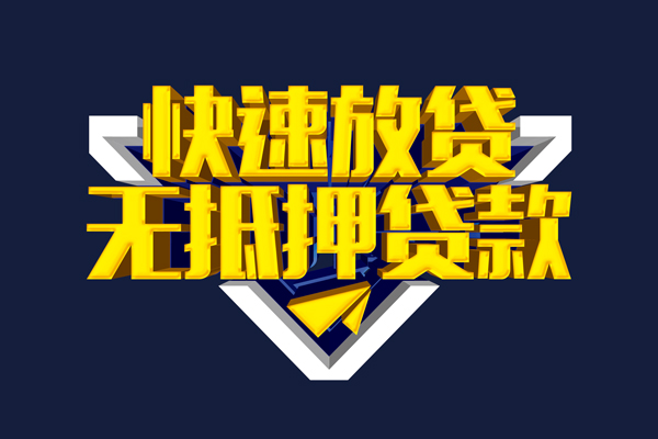 北京急用个人贷款小额贷款-北京急用哪里可以民间借贷-北京急用小额短借